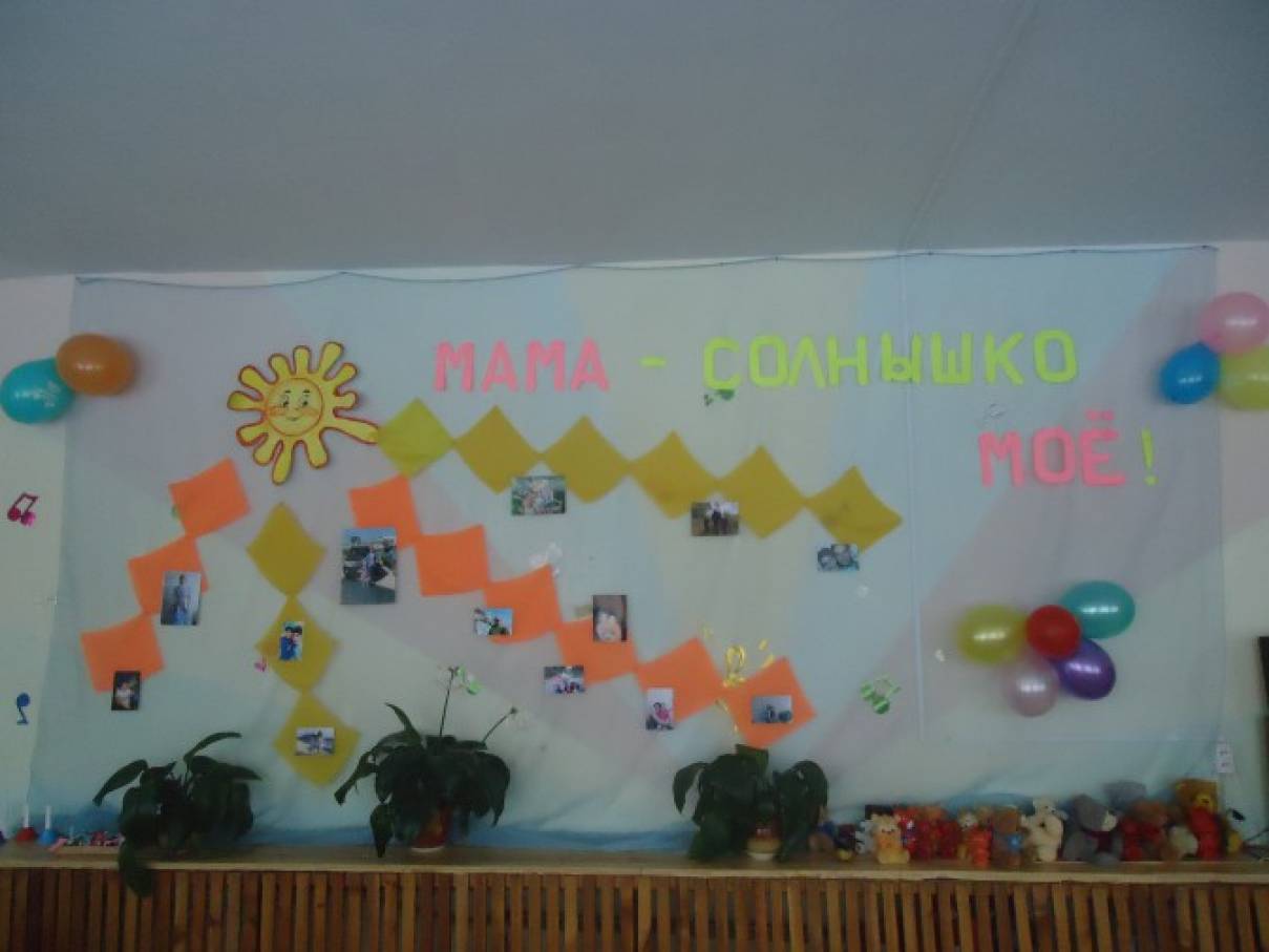«Мама - сонечко моє». Фотозвіт про проведення концерту, присвяченого Дню матері Фото «Мама — солнышко мое». Фотоотчет о проведении концерта, посвященного Дню матери