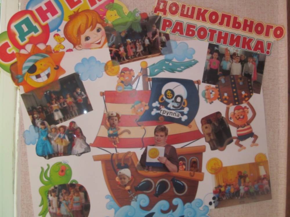 Поздравление с днем воспитателя коллаж Поздравление с днем воспитателя коллаж