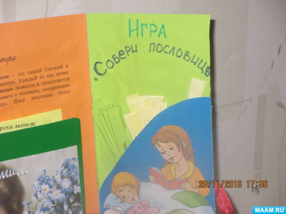 Пословицы в которых две части Единая коллекция Цифровых Образовательных Ресурсов