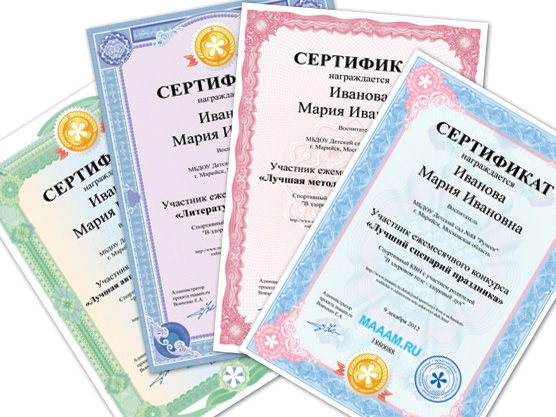 Новые сертификаты для участников конкурсов Фото Новые сертификаты для участников конкурсов