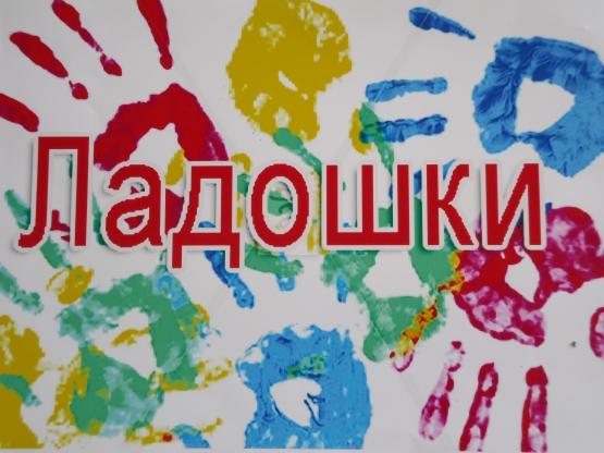 «Разноцветные ладошки». Нетрадиционная аппликативная техника изготовления поделок из ладошек. Фото «Разноцветные ладошки». Нетрадиционная аппликативная техника изготовления поделок из ладошек.