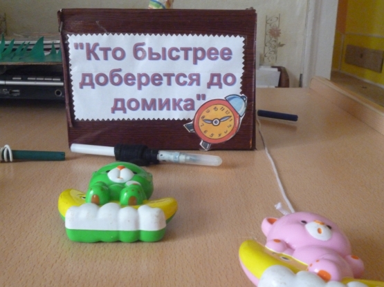 Тренажер-игра для развития мелкой моторики пальцев рук «Кто быстрее доберется до домика?» Фото Тренажер-игра для развития мелкой моторики пальцев рук «Кто быстрее доберется до домика?»