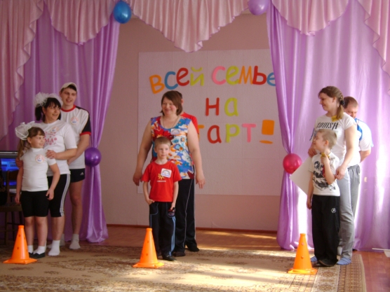 Всей семьёй на — старт! Фото Всей семьёй на — старт!