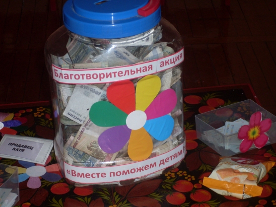 Благотворительная акция «Вместе поможем детям!» Фото Благотворительная акция «Вместе поможем детям!»