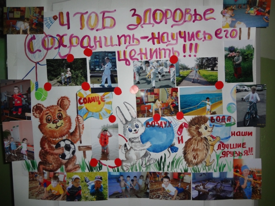 Консультация для родителей «Чтоб здоровье сохранить, научись его ценить» Фото Консультация для родителей «Чтоб здоровье сохранить, научись его ценить»