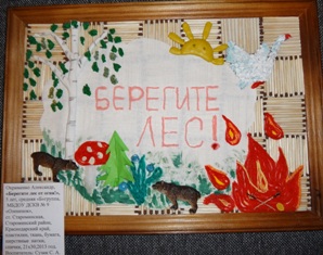Поделка «Берегите лес от огня» Фото Поделка «Берегите лес от огня»