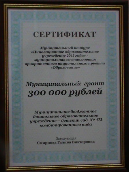 Муниципальный конкурс «Инновационное образовательное учреждение 2013 года» Фото Муниципальный конкурс «Инновационное образовательное учреждение 2013 года»