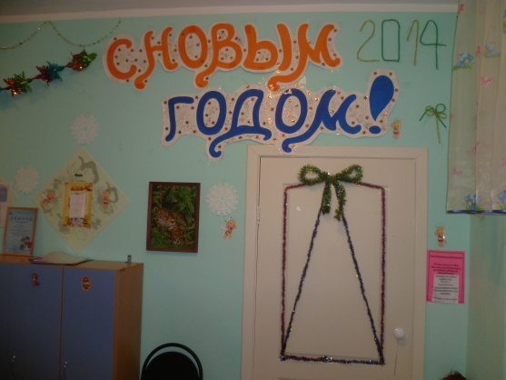 Оформление группы к новому году! Фото Оформление группы к новому году!