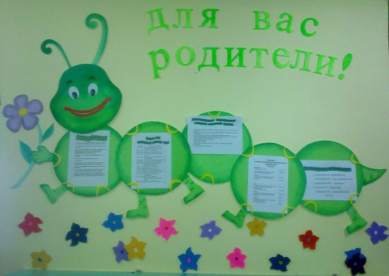 удивился содержание и оформление уголка родителей в доу прошел