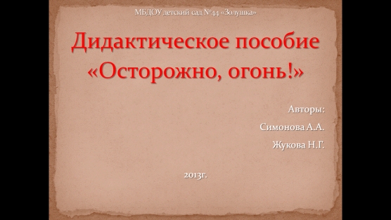 Мультимедийное дидактическое пособие Фото Мультимедийное дидактическое пособие
