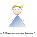 Цикл интегративных занятий по художественному творчеству (аппликации). Занятие 1. «Первоклассница»