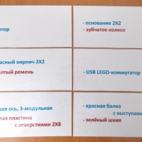 Инновационная конструктивная деятельность. Игра-лото «Юный знаток LEGO» для работы с дошкольниками старшей группы - фото №14