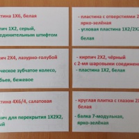 Инновация в ДОУ. Игра-лото «Юный знаток LEGO-2» (подготовительная к школе группа) - фото №13