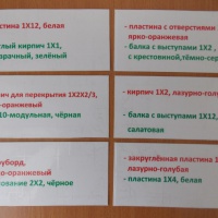 Инновация в ДОУ. Игра-лото «Юный знаток LEGO-2» (подготовительная к школе группа) - фото №15