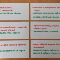 Инновация в ДОУ. Игра-лото «Юный знаток LEGO-2» (подготовительная к школе группа) - фото №25
