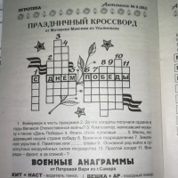Мероприятие для детей среднего школьного возраста по патриотическому воспитанию - фото №10