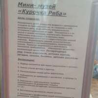 Мини-музей «Курочка Ряба» - фото №2
