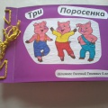 Книжка-малышка своими руками поросенок Книжка-малышка своими руками поросенок