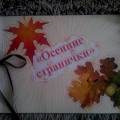 Творческий проект «Волшебница осень» с использованием нетрадиционных техник изобразительной деятельности