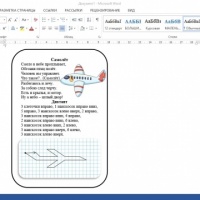 Мастер-класс по созданию карточки графического диктанта в Microsoft World