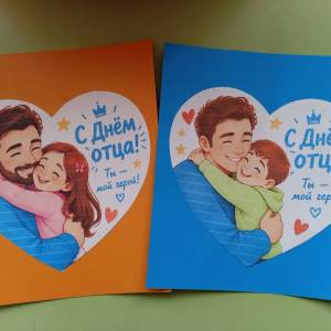 Детский мастер-класс по изготовлению открытки к Дню отца