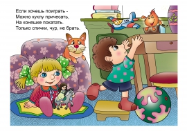 Только спички, чур, не брать. Только спички, чур, не брать.