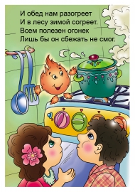 Всем полезен огонек, лишь бы он сбежать не смог. Всем полезен огонек, лишь бы он сбежать не смог.