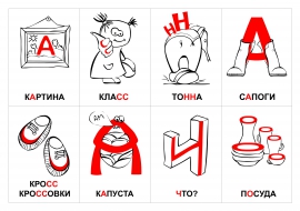 Карточки со словарными словами для детей Карточки со словарными словами для детей