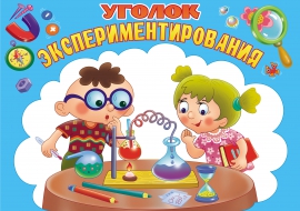 картинки экспериментирование для детей онлайн картинки экспериментирование для детей