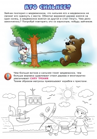 Кто сильнее? Сила трения Кто сильнее? Сила трения