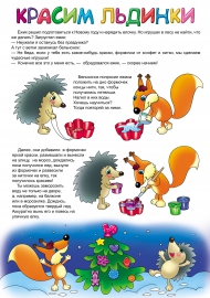 Красим льдинки, лед Красим льдинки, лед
