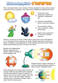 Почему зимой холодно? Почему зимой холодно?