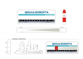 Шкала Бофорта (сила ветра). Интерактивная часть для лэпбука Шкала Бофорта (сила ветра). Интерактивная часть для лэпбука