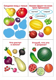 Задания для детей по теме «Овощи,фрукты»