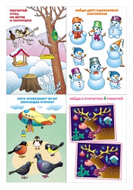 Карточки с заданиями на тему «Зима»