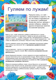 Консультация «Прогулка с детьми осенью, осенняя прогулка» для папки-передвижки Консультация «Прогулка с детьми осенью, осенняя прогулка» для папки-передвижки