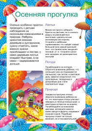 «Осенние прогулки, гуляем с пользой». Консультация для родителей «Осенние прогулки, гуляем с пользой». Консультация для родителей