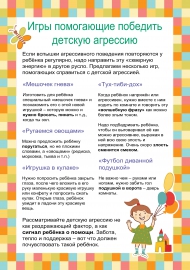 Детская агрессивность. Игры для снятия агрессии. Работа с агрессивными детьми Детская агрессивность. Игры для снятия агрессии. Работа с агрессивными детьми