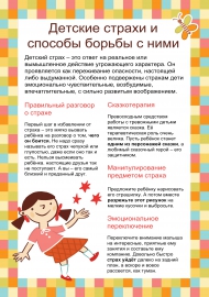 Детские страхи. Консультация по преодолению страхов Детские страхи. Консультация по преодолению страхов