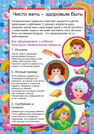 Воспитание гигиенических навыков у дошкольника. Консультация Воспитание гигиенических навыков у дошкольника. Консультация