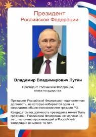 Папка-передвижка по патриотическому воспитанию. Фотография президента РФ Папка-передвижка по патриотическому воспитанию. Фотография президента РФ