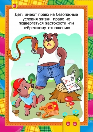 Права ребенка в картинках Права ребенка в картинках