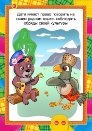 Права ребенка для начальной школы в картинках Права ребенка для начальной школы в картинках