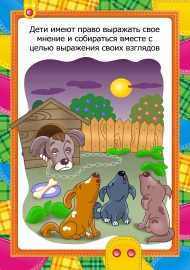 Права ребенка для дошкольников в картинках (плакаты) Права ребенка для дошкольников в картинках (плакаты)