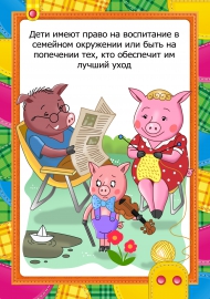 Картинки «Конвенция о правах ребенка» Картинки «Конвенция о правах ребенка»