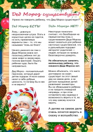Дед Мороз существует? Дед Мороз существует?