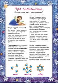 Про снежинки Про снежинки