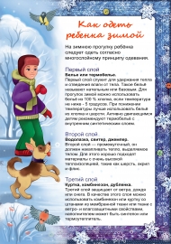 Как одеть ребенка зимой Как одеть ребенка зимой