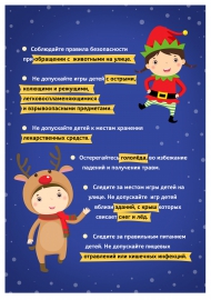 Безопасность детей на зимних каникулах Безопасность детей на зимних каникулах
