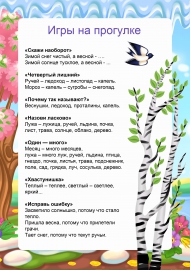 Консультация «Игры на прогулке весной» для папки-передвижки Консультация «Игры на прогулке весной» для папки-передвижки